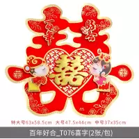 婚庆用品大全创意婚房装饰布置婚礼喜子喜字贴纸结婚贴大双喜 百年好合_T076喜字 大号45CM/2张_大门贴