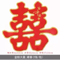 婚庆用品大全创意婚房装饰布置婚礼喜子喜字贴纸结婚贴大双喜 金粉大喜 中号35CM/2张_房门贴