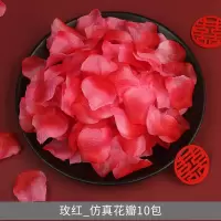 玫瑰仿真花瓣床撒花场景生日户外婚礼结婚婚房布置装饰用品 玫红_仿真花瓣1200片