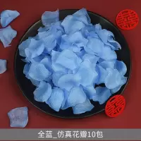 玫瑰仿真花瓣床撒花场景生日户外婚礼结婚婚房布置装饰用品 蓝色_仿真花瓣1200片