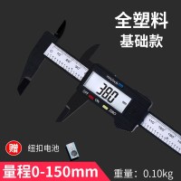 游标卡尺电子数显高精度家用小型油标卡尺不锈钢工业级0-150mm 全塑料基础款150MM