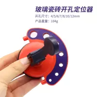 瓷砖多功能玻璃钻头固定吸盘可调节定位器高精准打孔器 开孔定位器(桔红款)