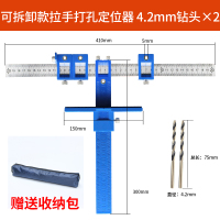 拉手开孔定位器木工不锈钢安装把手打孔橱柜辅助工具柜 可拆卸式拉手定位器+4.2mm钻头2根