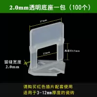 瓷砖找平器贴地砖墙砖调平器卡子定位磁砖泥瓦工辅助工具地砖 2mm底座(透明款3-12)100个