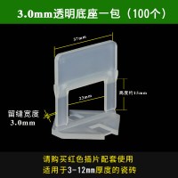 瓷砖找平器贴地砖墙砖调平器卡子定位磁砖泥瓦工辅助工具地砖 3mm底座(透明款3-12)100个