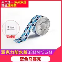 厨房 水胶带美缝贴 潮厨卫水缝隙马桶贴墙角贴密封条胶条 蓝色马赛克38mm*3.2米(拍2发3送同款)