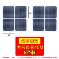 椅子脚垫桌椅脚垫桌腿垫宿舍沙发脚垫保护贴桌角脚套防滑 方形4cm8片装