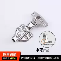 不锈钢阻尼液压缓冲柜铰链橱衣酒柜合页大直中弯全半盖 七档助臂中弯(半盖)脱卸式