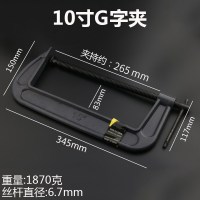 g字夹c型夹子铁夹强力f夹木工夹子固夹具夹紧器木工夹具 玛钢10寸[夹持245mm]