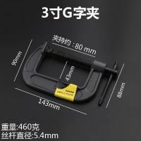 g字夹c型夹子铁夹强力f夹木工夹子固夹具夹紧器木工夹具 玛钢3寸[夹持75mm]