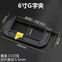 g字夹c型夹子铁夹强力f夹木工夹子固夹具夹紧器木工夹具 玛钢6寸[夹持150mm]