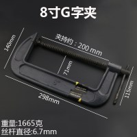 g字夹c型夹子铁夹强力f夹木工夹子固夹具夹紧器木工夹具 玛钢8寸[夹持200mm]