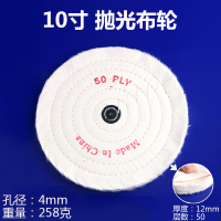 白布轮打磨抛光棉布轮饰品布轮白色加厚绒棉镜面抛光布轮 白布轮-10寸