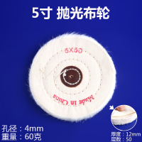 白布轮打磨抛光棉布轮饰品布轮白色加厚绒棉镜面抛光布轮 白布轮-5寸
