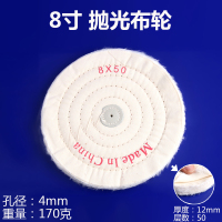 白布轮打磨抛光棉布轮饰品布轮白色加厚绒棉镜面抛光布轮 白布轮-8寸