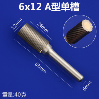 硬质合金旋转锉钨钢铣刀旋转挫电动锉修边刀头金属电磨打磨头 6mm A型单槽[6x12]