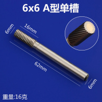 硬质合金旋转锉钨钢铣刀旋转挫电动锉修边刀头金属电磨打磨头 6mm A型单槽[6x6]