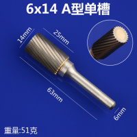 硬质合金旋转锉钨钢铣刀旋转挫电动锉修边刀头金属电磨打磨头 6mm A型单槽[6x14]