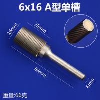 硬质合金旋转锉钨钢铣刀旋转挫电动锉修边刀头金属电磨打磨头 6mm A型单槽[6x16]