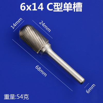 硬质合金旋转锉钨钢铣刀旋转挫电动锉修边刀头金属电磨打磨头 6mm C型单槽[6x14]