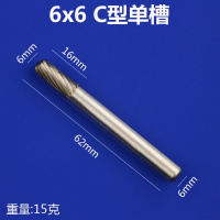 硬质合金旋转锉钨钢铣刀旋转挫电动锉修边刀头金属电磨打磨头 6mm C型单槽[6x6]