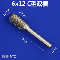 硬质合金旋转锉钨钢铣刀旋转挫电动锉修边刀头金属电磨打磨头 6mm C型双槽[6x12]