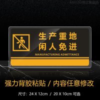 便后请冲水垃圾扔纸篓亚克力洗手间指示牌标志牌温馨提示牌厕所男女卫生间文明标语牌标识牌标 生产重地闲人免进 20x10cm