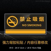 便后请冲水垃圾扔纸篓亚克力洗手间指示牌标志牌温馨提示牌厕所男女卫生间文明标语牌标识牌标牌创意贴 禁止吸烟 24x12cm