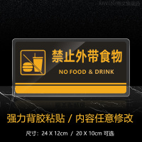 禁止外带食物提示牌亚克力标识牌自助餐厅食品请勿打包外带食品饭店标识牌谢绝自带食品提示牌贴可 禁止外带食物 20x10cm