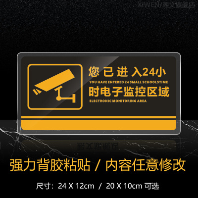 便后请冲水废纸扔纸篓亚克力洗手间指示牌标志牌温馨提示牌厕所男女卫生间文明标 您已进入24小时电子监控区域 20x10cm