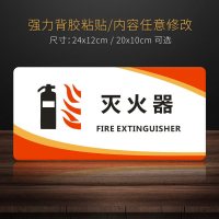 便后请冲水垃圾扔纸篓亚克力洗手间指示牌标志牌温馨提示牌厕所男女卫生间文明标语牌标识牌标牌创意贴牌 灭火器 24x12cm