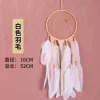 印第安风格捕梦网挂饰风铃仙女扑梦网生日七夕情人节DIY装饰 白色羽毛粉挂件