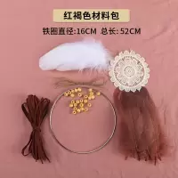 印第安风格捕梦网挂饰风铃仙女扑梦网生日七夕情人节DIY装饰 红褐色材料包