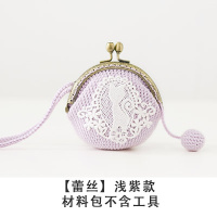 口金小包包diy手工制作编织抖音钩针材料包毛线团 蕾丝浅紫款材料包无工具