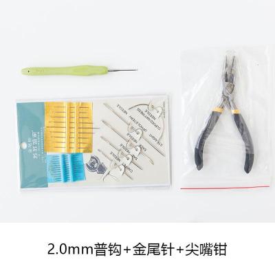 新手入工具包 手工编织棉线钩针diy套装毛线团勾针包包 [工具包11]2.0mm普钩+金尾针+尖嘴钳