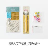 新手入工具包 手工编织棉线钩针diy套装毛线团勾针包包 [工具包2]简装入门7#软柄可钩钩针