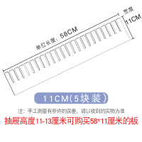 收纳抽屉分层隔板自由组合分类隔板厨房衣柜收纳分割整理隔断 11cm*58cm(5块装)