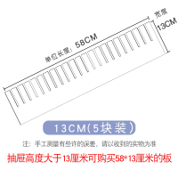 收纳抽屉分层隔板自由组合分类隔板厨房衣柜收纳分割整理隔断 13cm*58cm(5块装)