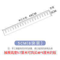 收纳抽屉分层隔板自由组合分类隔板厨房衣柜收纳分割整理隔断 5cm*48cm(8块装)