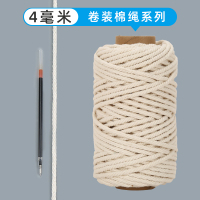 棉线绳粽子绳棉绳diy手工编织材料挂毯编织线绳棉绳绳子捆绑绳 4mm200米