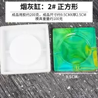 高透新正方形烟灰缸镜面硅胶模具diy水晶滴胶烟灰缸多次使用 普通烟灰缸:2#正方形