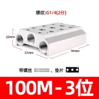 闪电客100M系列电磁阀底座4V110-06连接汇流板2F3F4F5F6F7F8F9F10F位联 3位(带螺丝、垫片)