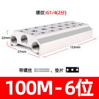 闪电客100M系列电磁阀底座4V110-06连接汇流板2F3F4F5F6F7F8F9F10F位联 6位(带螺丝、垫片)