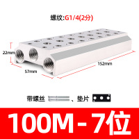 闪电客100M系列电磁阀底座4V110-06连接汇流板2F3F4F5F6F7F8F9F10F位联 7位(带螺丝、垫片)