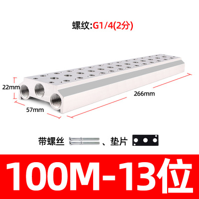 闪电客100M系列电磁阀底座4V110-06连接汇流板2F3F4F5F6F7F8F9F10F位联 13位(带螺丝、垫片)