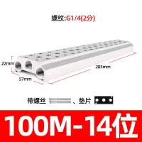 闪电客100M系列电磁阀底座4V110-06连接汇流板2F3F4F5F6F7F8F9F10F位联 14位(带螺丝、垫片)