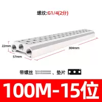 闪电客100M系列电磁阀底座4V110-06连接汇流板2F3F4F5F6F7F8F9F10F位联 15位(带螺丝、垫片)