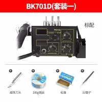 闪电客BK701D热风焊台二合一锡焊电烙铁数显恒温风可调温拆焊台