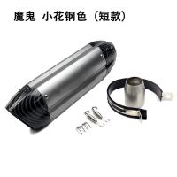 闪电客摩托车改装MIVV全金属异型回压杜卡迪KTM小猴子MAX魔鬼排气管 小花+钢色(短款)