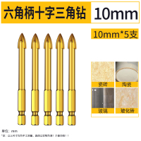 瓷砖玻璃6mm三角钻头超硬打孔手电钻合金陶瓷转头磁砖六角 六角十字10mm(五支装)